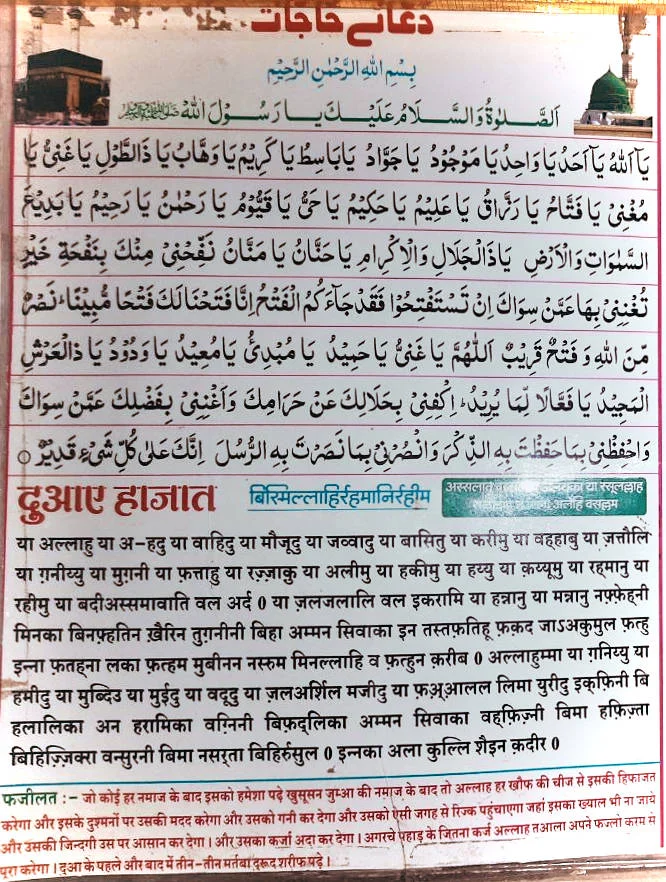 Dua-e Hazat