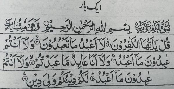 Fatiha, Niyaz ka Tarika, Pehla Kul