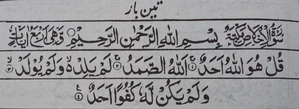 Fatiha, Niyaz ka Tarika, Pehla Kul