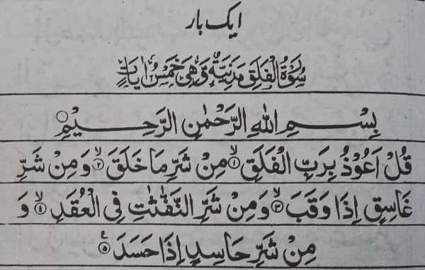 Fatiha, Niyaz ka Tarika, Pehla Kul