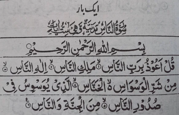 Fatiha, Niyaz ka Tarika, Pehla Kul
