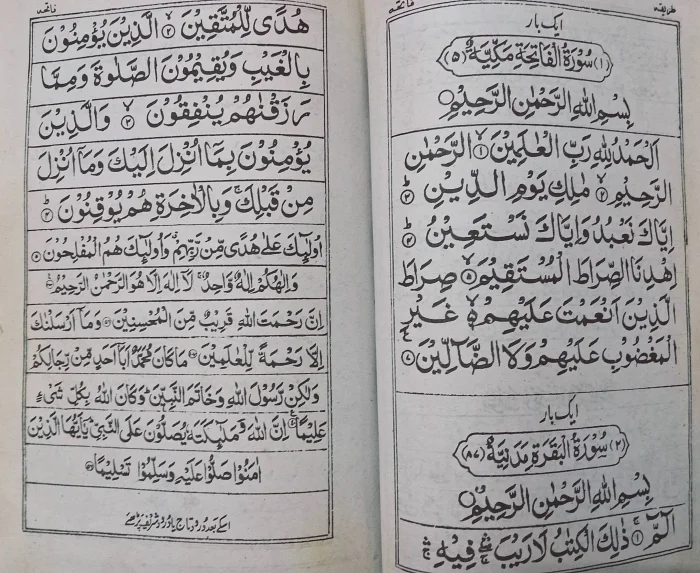 Fatiha, Niyaz ka Tarika, Pehla Kul