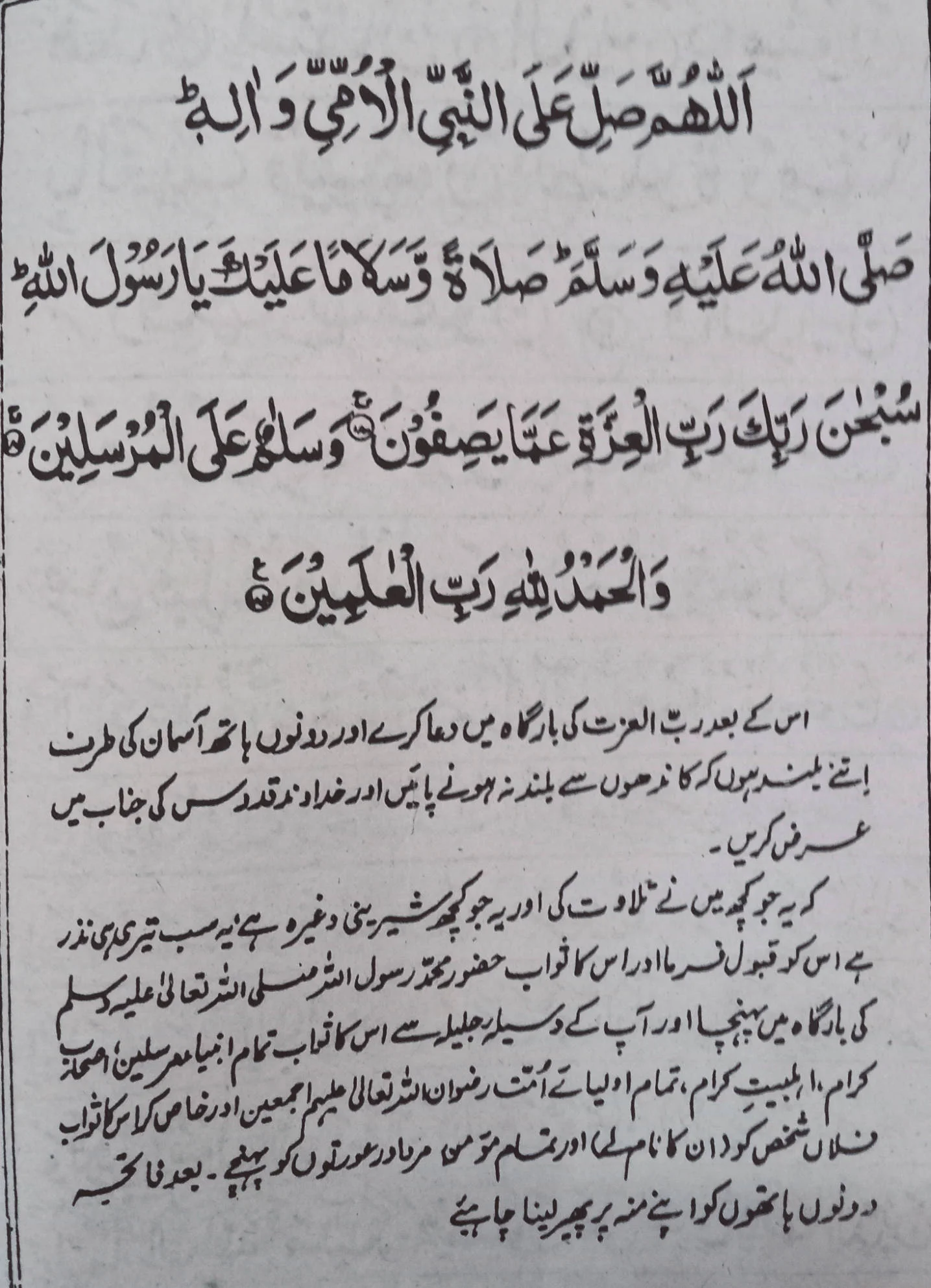 Fatiha, Niyaz ka Tarika, Pehla Kul
