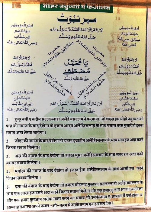 Mohar-e Nabuwat